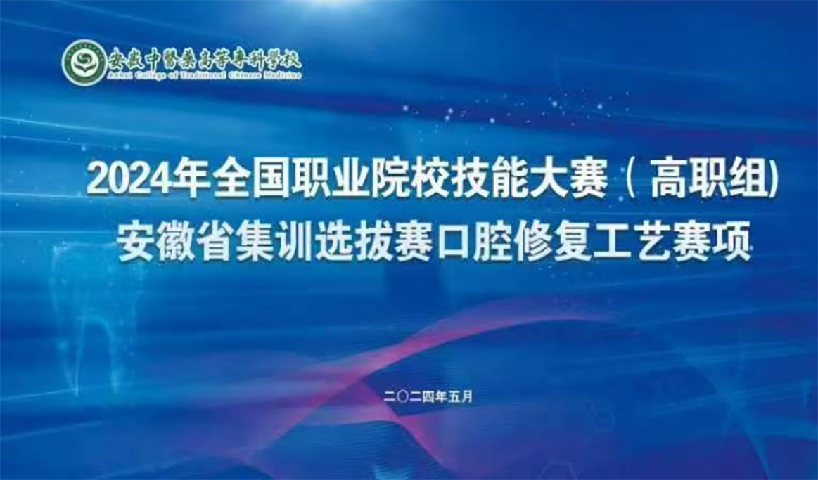 2024年全國職業(yè)院校技能大賽安徽省集訓(xùn)選拔賽回顧