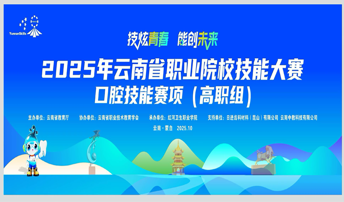 云南省職業(yè)院校技能大賽-口腔醫(yī)學(xué)技術(shù)賽項報道